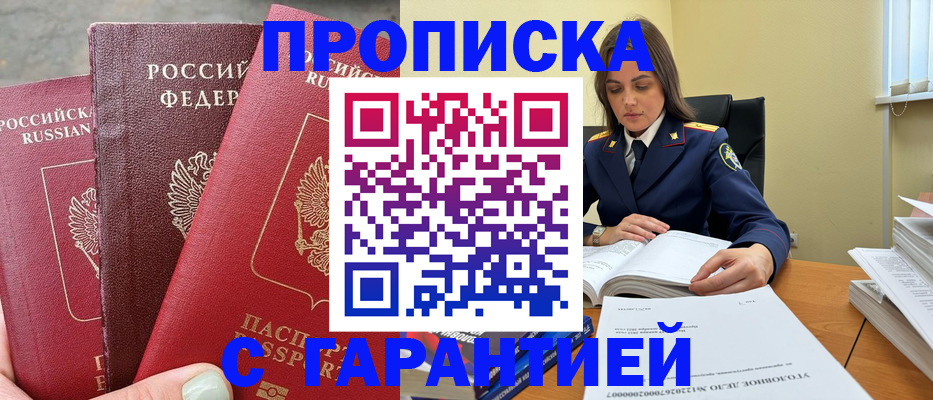 прописка ребенка в Змеиногорске